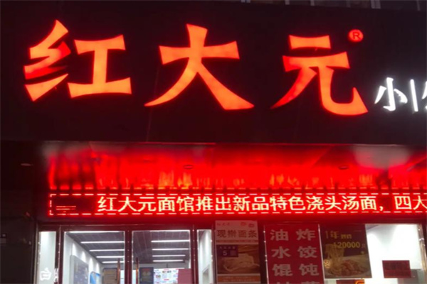 红大元小公鸡面
