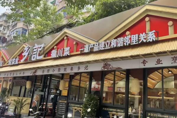 光海乡记酸菜鱼 光海乡记酸菜鱼