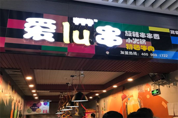 爱LU串 爱LU串