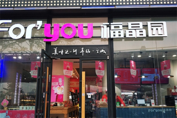 福晶园加盟多少钱,福晶园加盟电话,福晶园加盟条件
