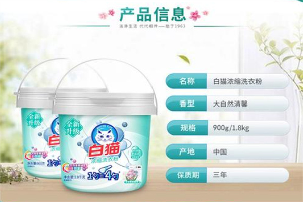 白猫洗衣粉 白猫洗衣粉