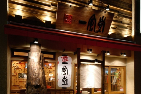 一风堂
