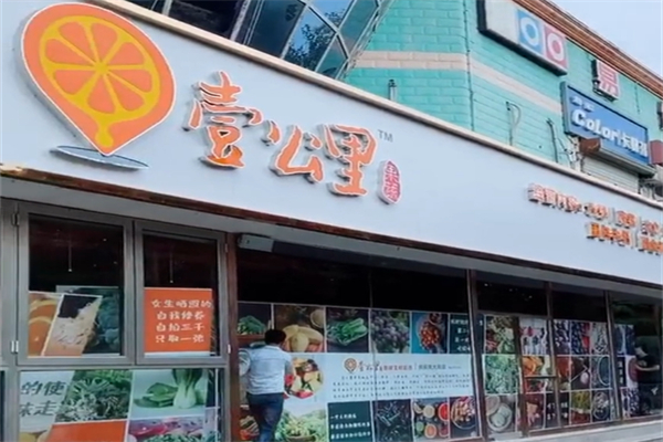 一公里超市 一公里超市