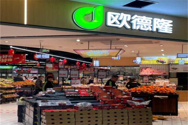 欧德隆超市 欧德隆超市