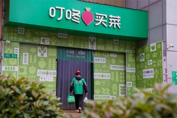 叮咚买菜店 叮咚买菜店