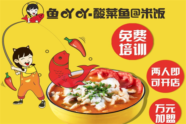 鱼吖吖酸菜鱼米饭