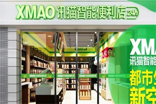 讯猫智能便利店 讯猫智能便利店