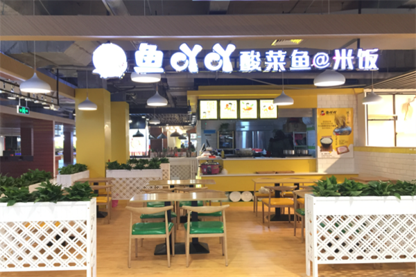 鱼吖吖酸菜鱼米饭 鱼吖吖酸菜鱼米饭