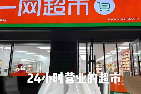 一网全城超市