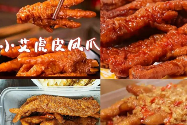 小艾虎皮凤爪 小艾虎皮凤爪