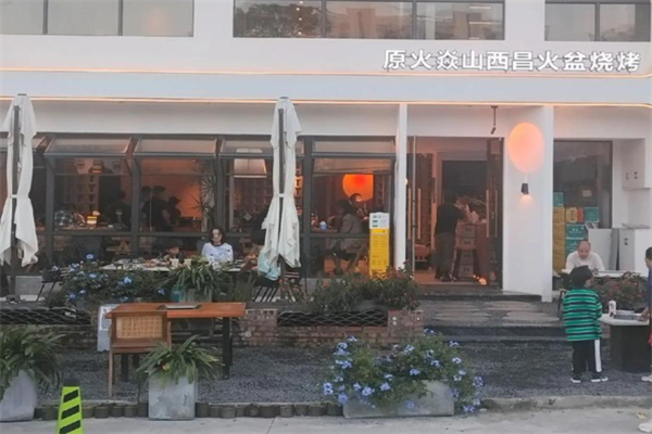 蜀味火焱山火盆烧烤