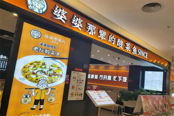 婆婆那辈的酸菜鱼 婆婆那辈的酸菜鱼