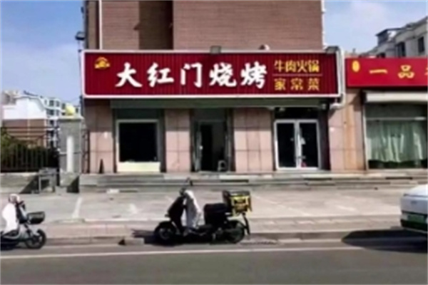 大红门济南烧烤