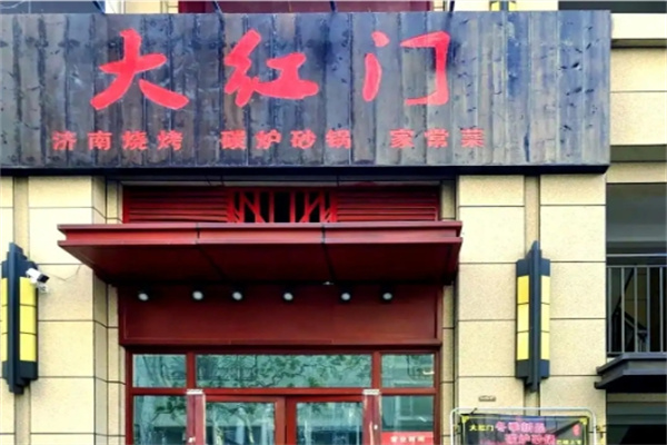 大红门济南烧烤