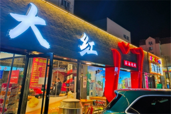 大红门济南烧烤
