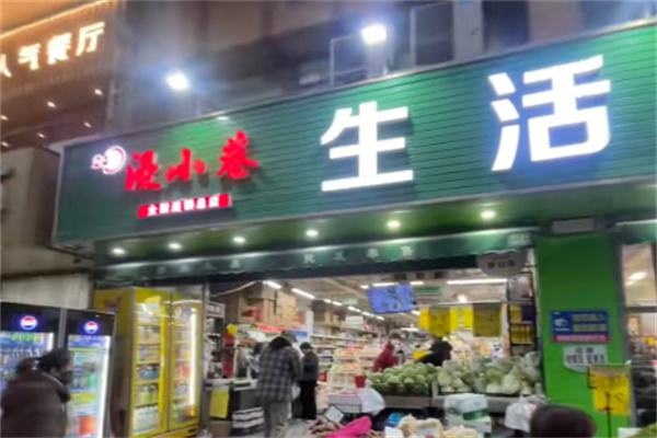 漫小巷便利店 漫小巷便利店