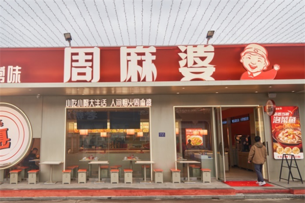 周麻婆酸菜鱼 周麻婆酸菜鱼