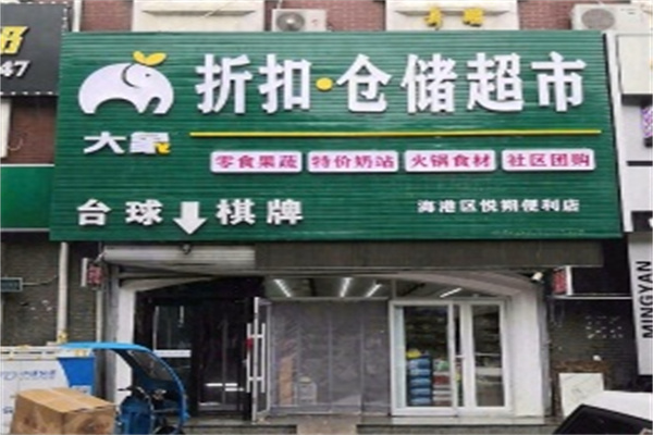 大象仓储折扣超市 大象仓储折扣超市
