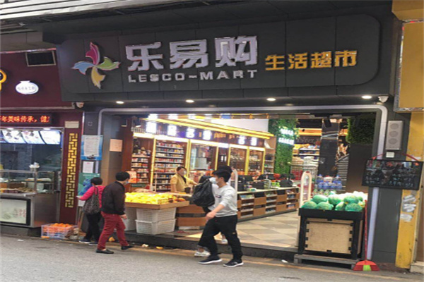 乐易购超市 乐易购超市