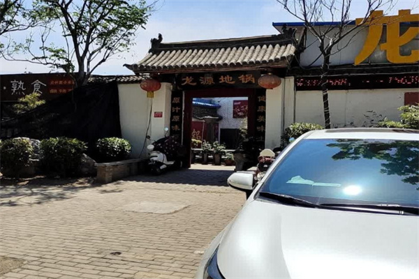 龙源地锅 龙源地锅