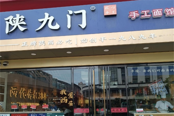 陕九门 陕九门