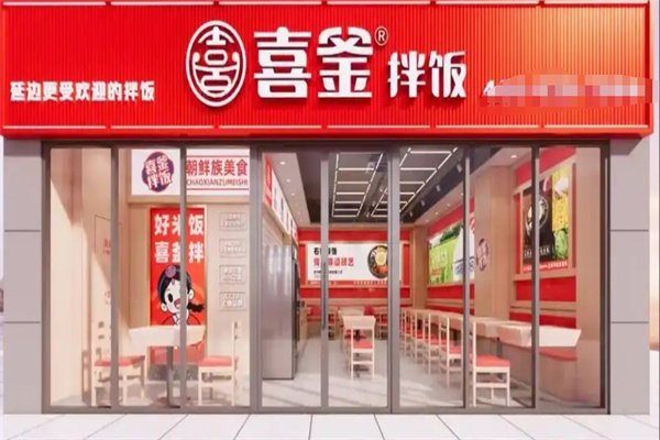 喜釜拌饭 喜釜拌饭