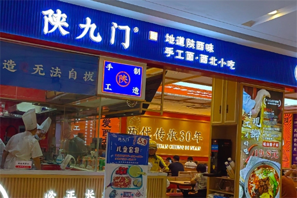 陕九门 陕九门