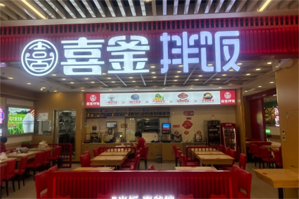 喜釜拌饭 喜釜拌饭