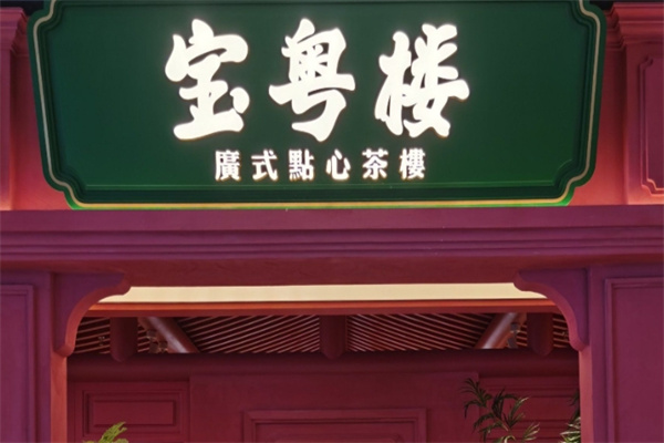 金翠河