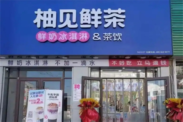 鲜茶