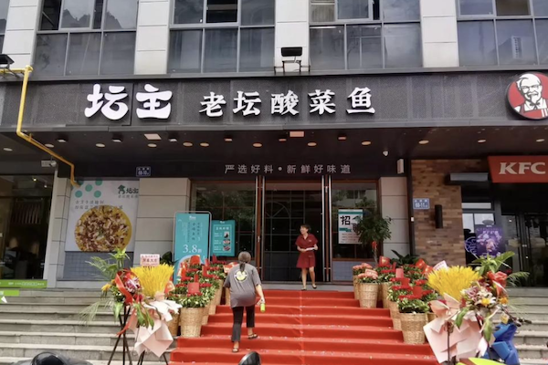 坛主老坛酸菜鱼 坛主老坛酸菜鱼