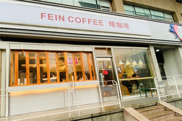 fein绯咖啡