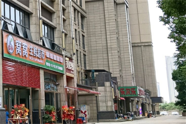 窝窝生鲜超市 窝窝生鲜超市