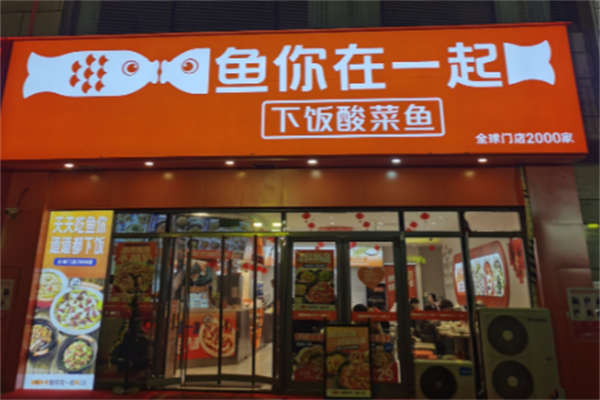 与你在一起下饭酸菜鱼 与你在一起下饭酸菜鱼