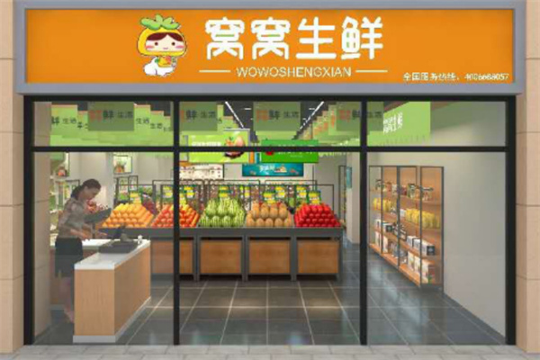 窝窝生鲜超市 窝窝生鲜超市