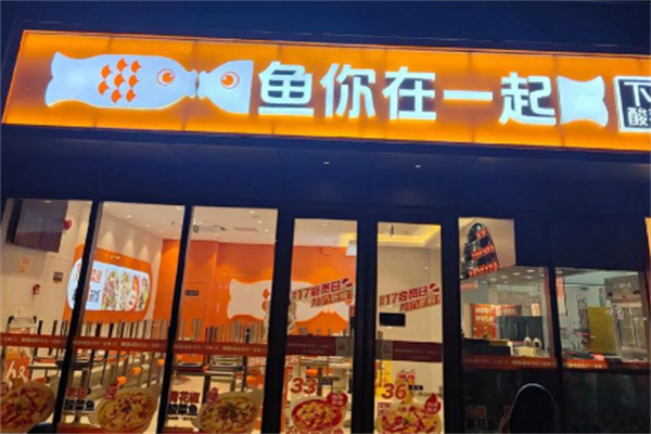 与你在一起下饭酸菜鱼 与你在一起下饭酸菜鱼