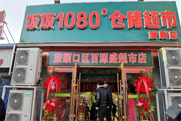 1080饭饭平台