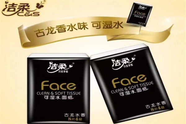 洁柔卫生纸