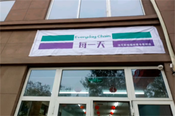 everyday超市 everyday超市