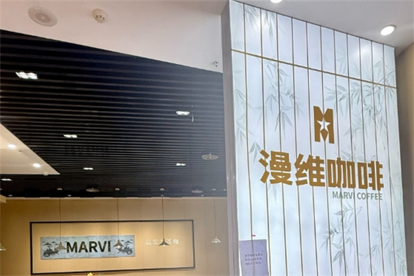 MARVI漫维咖啡 MARVI漫维咖啡