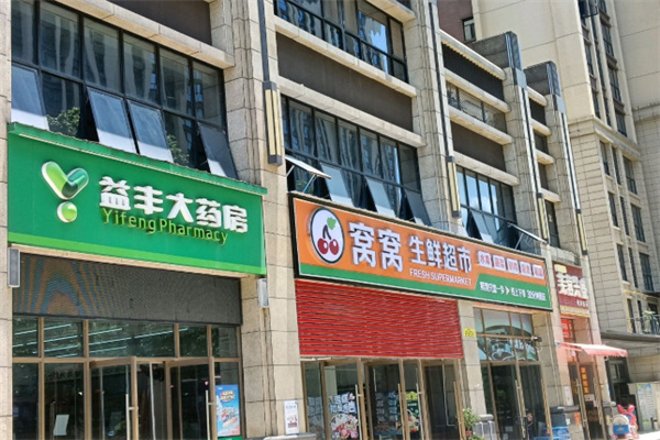 窝窝生鲜超市 窝窝生鲜超市