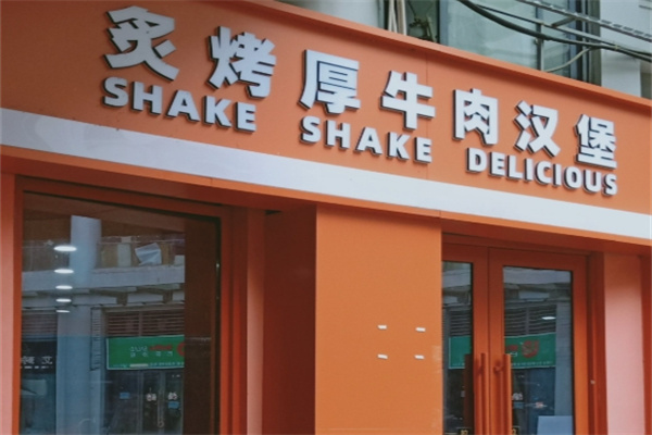 S-SHAKE摇摇堡炙烤厚牛肉汉堡