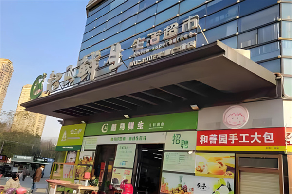 超马鲜生超市 超马鲜生超市