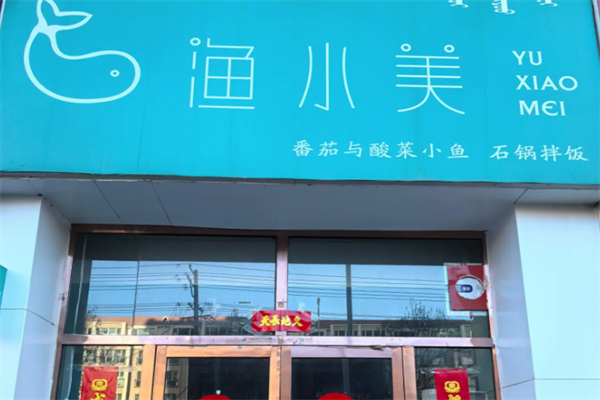 渔小美酸菜鱼
