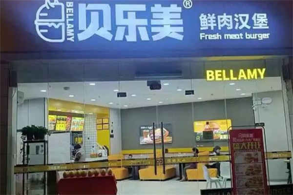 贝乐美汉堡 贝乐美汉堡