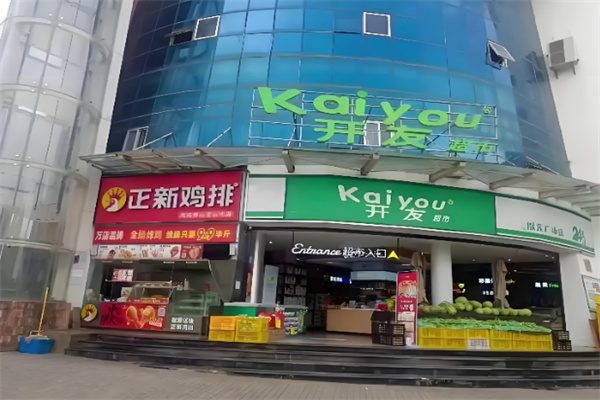 开友超市