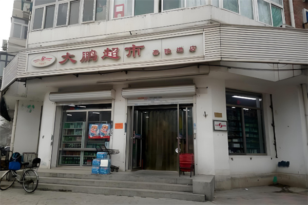 大鹏超市 大鹏超市 
