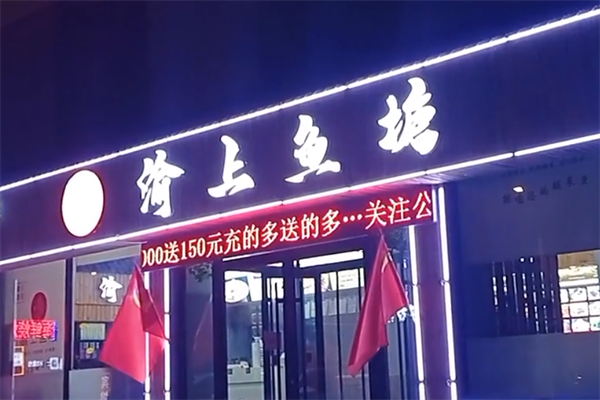 渝上鱼塘酸菜鱼 渝上鱼塘酸菜鱼