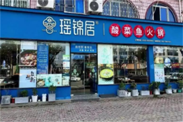 瑶锦居酸菜鱼 瑶锦居酸菜鱼