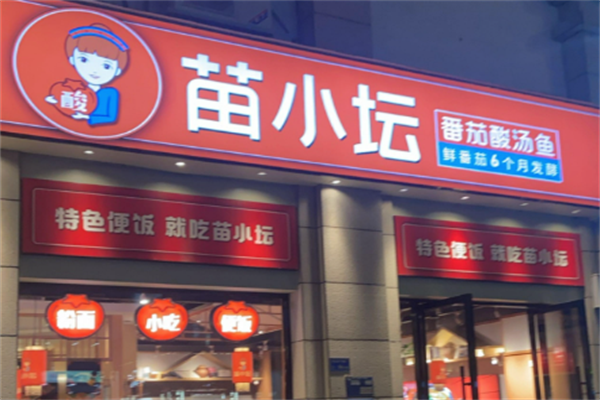 苗小坛酸菜鱼捞饭